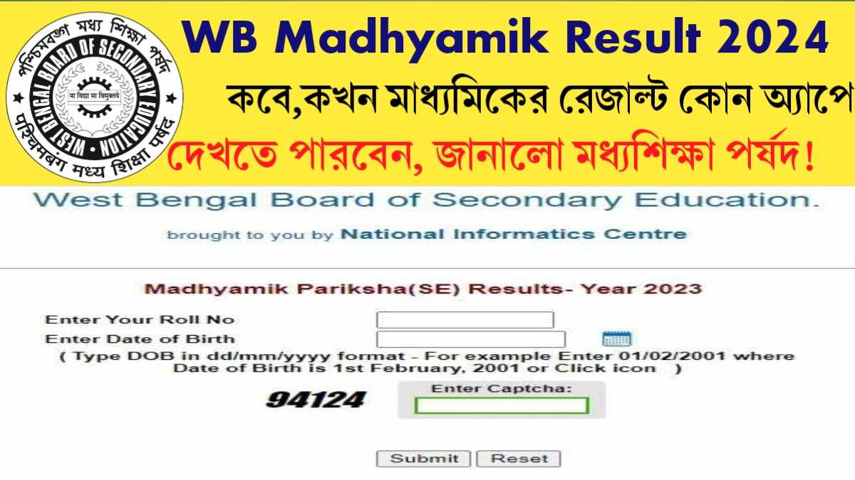 Madhyamik Result official Notice 2024: মধ্যশিক্ষা পর্ষদ জানালো কবে,কখন মাধ্যমিকের রেজাল্ট কোন অ্যাপে দেখতে পারবেন!