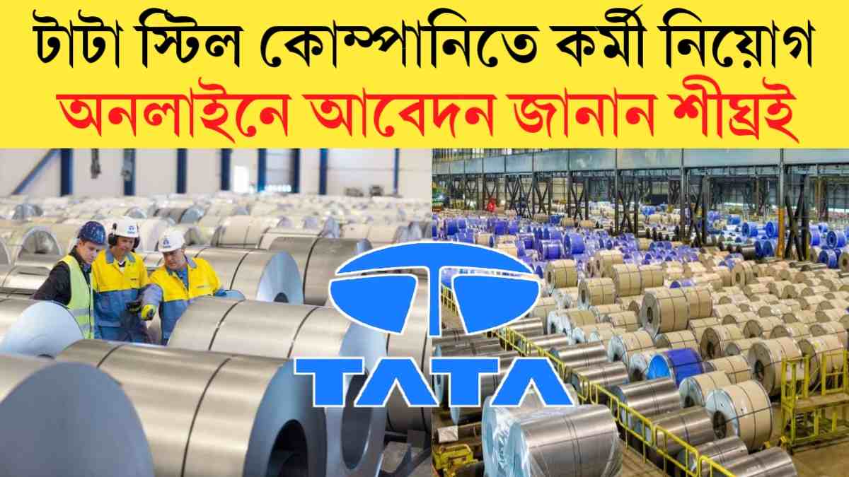 Tata Steel Company Recruitment 2024