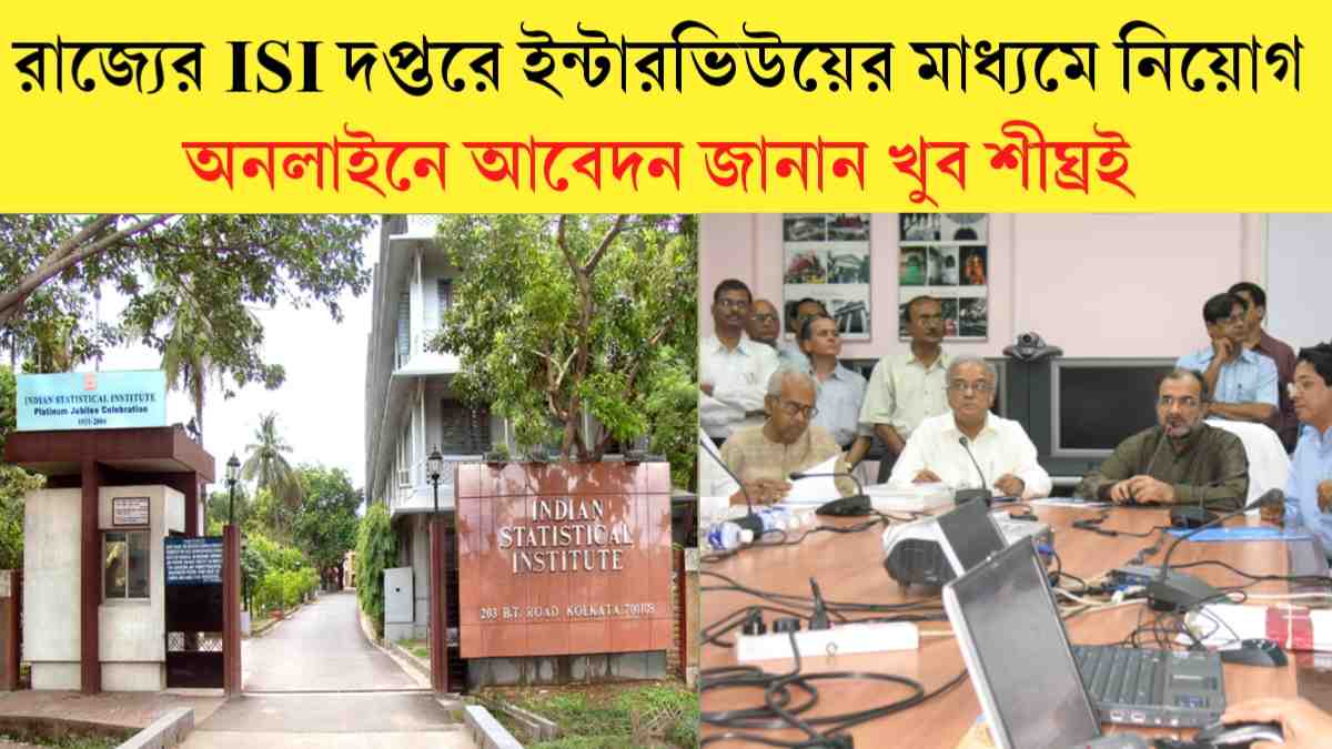 Indian Statistical Institute(ISI) Recruitment 2024: রাজ্যের ISI দপ্তরে ...