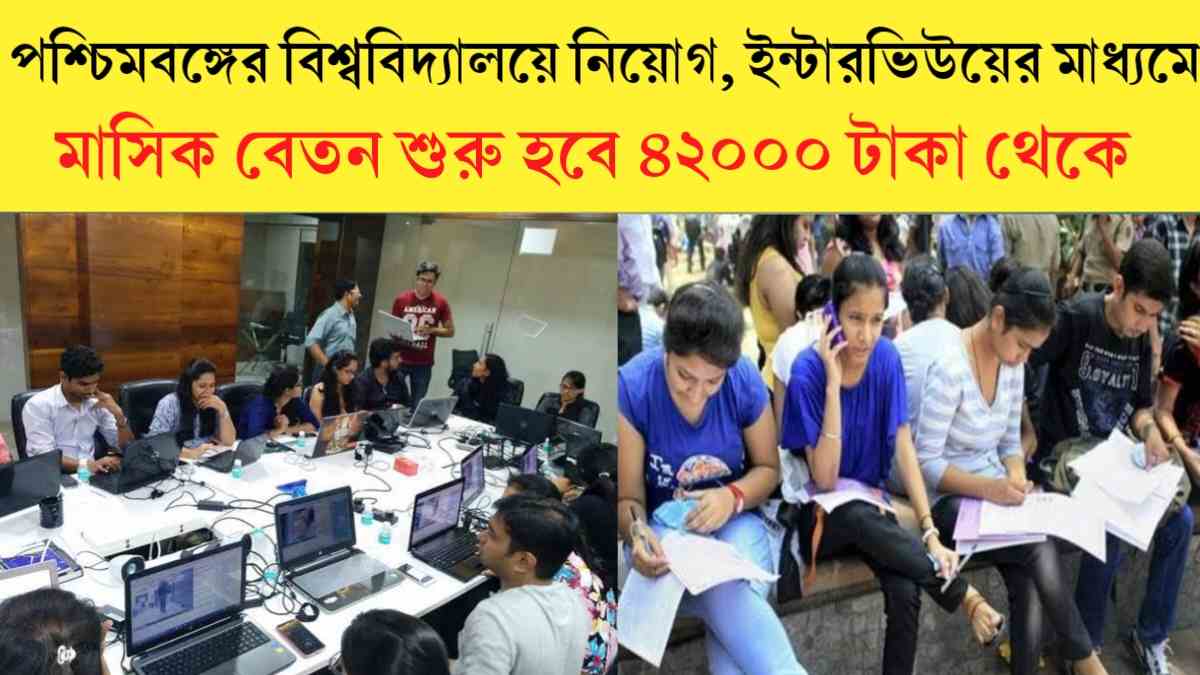 WB University Recruitment 2024