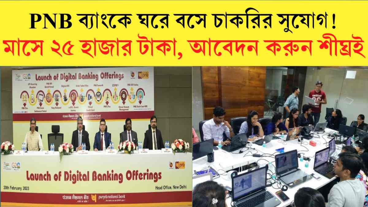 PNB Recruitment 2024