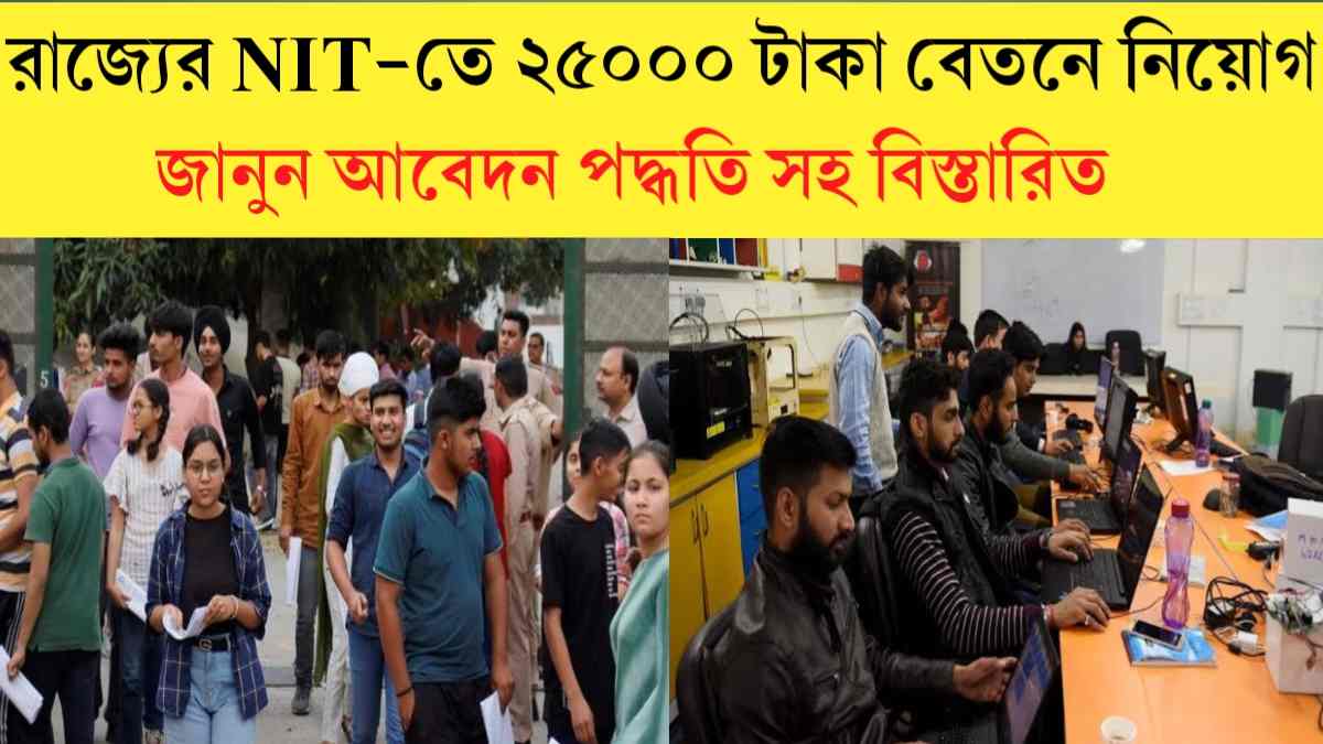 NIT Durgapur Job Recruitment 2024