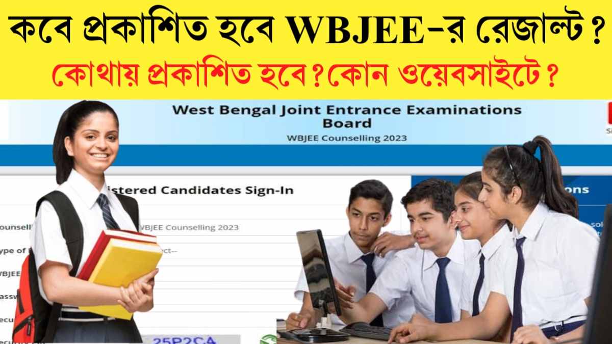 WBJEE Result check Date 2024