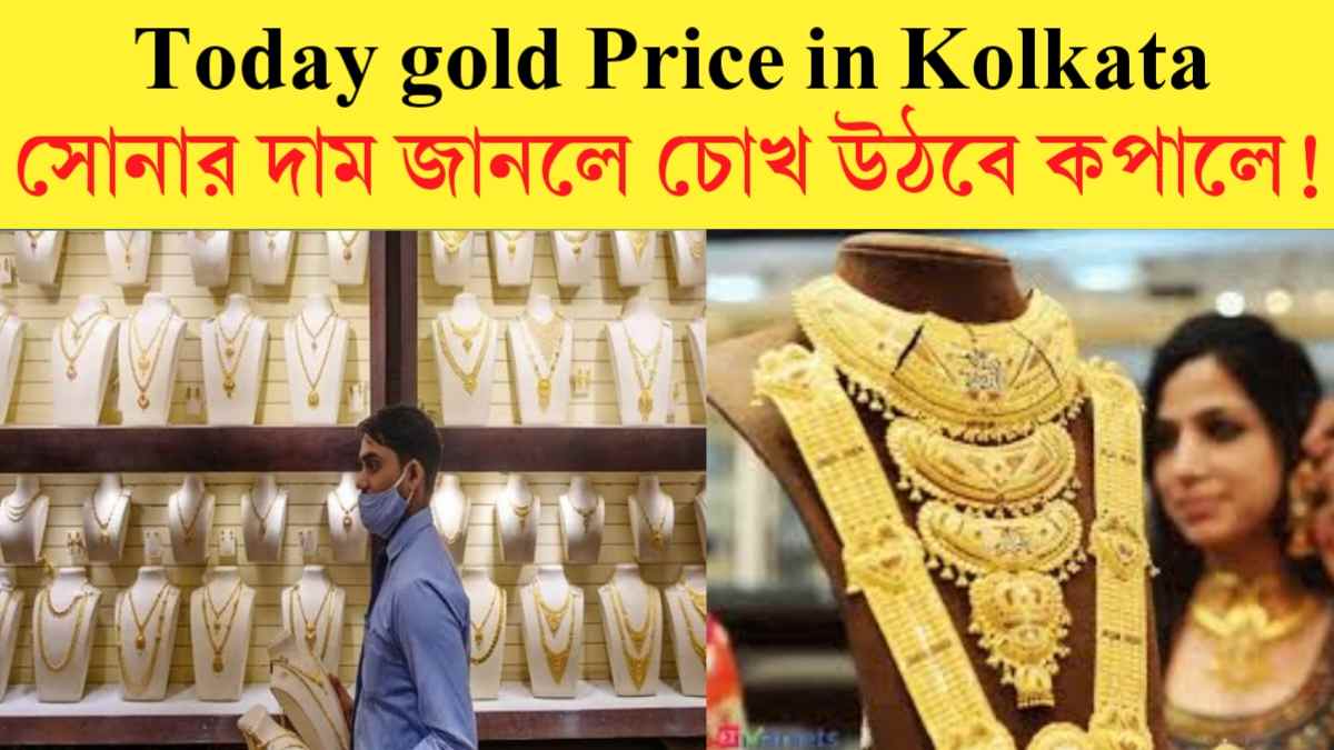 Today gold Price in Kolkata