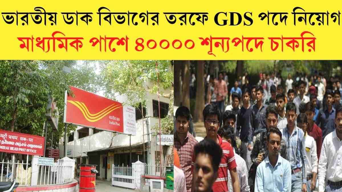 Post office GDS Recruitment 2024