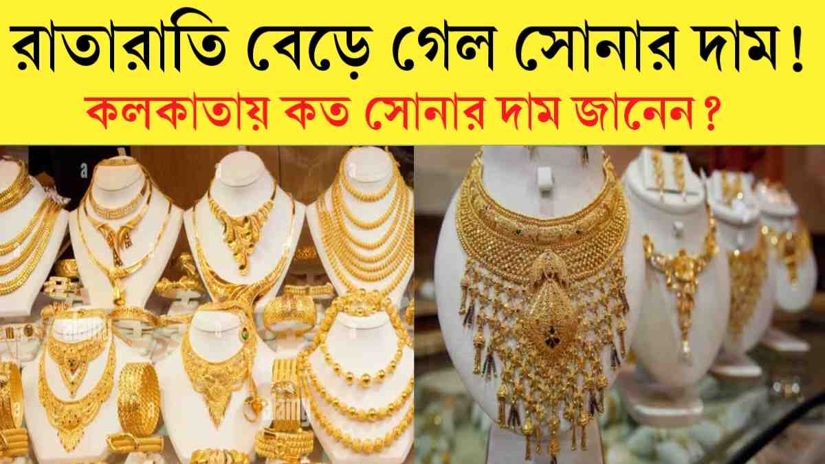 Gold price in Kolkata 2024