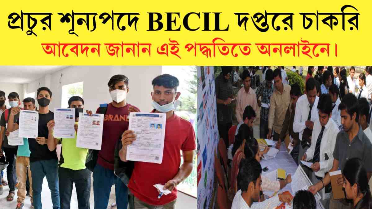 BECIL New Recruitment 2024