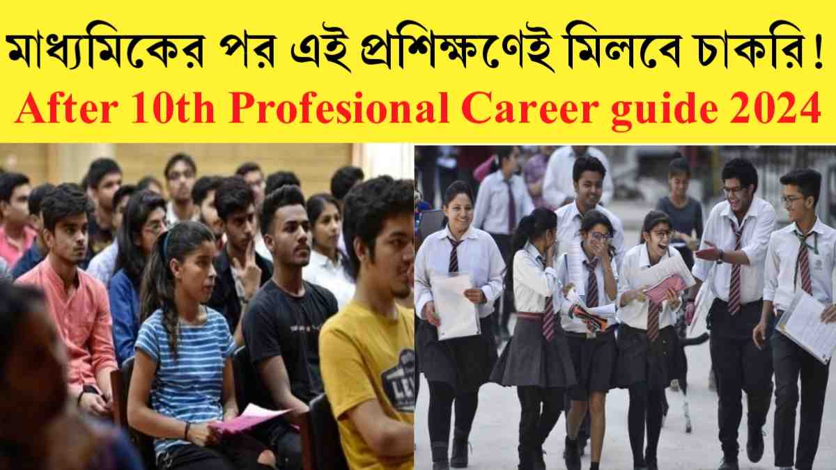 After 10th Profesional Career guide 2024