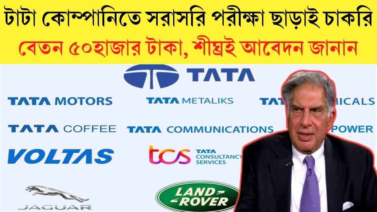 Tata Company Recruitment 2024