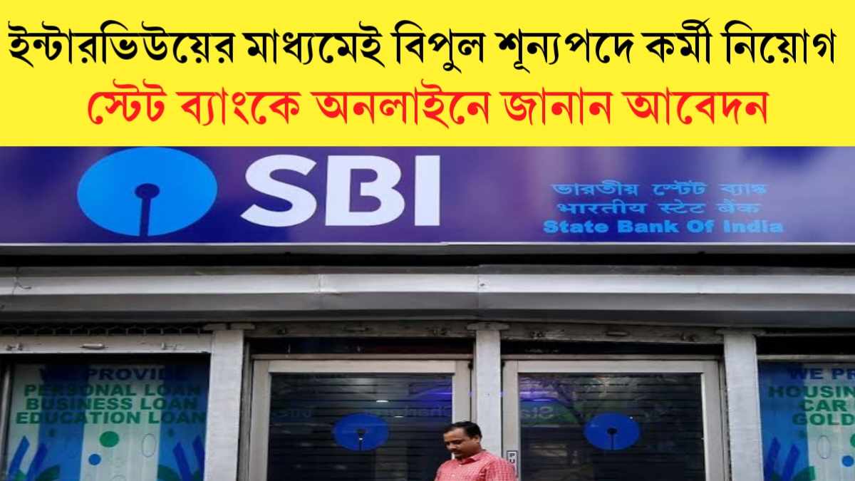 SBI New job Recruitment 2024