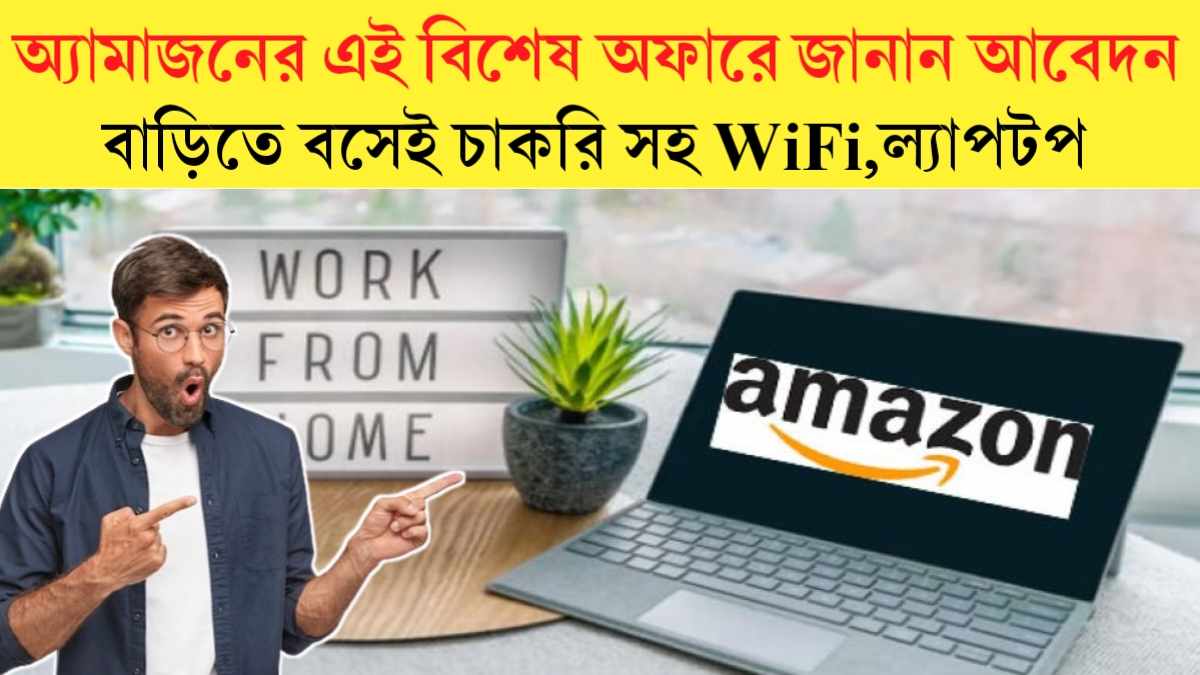 Amazon Work From Home 2024