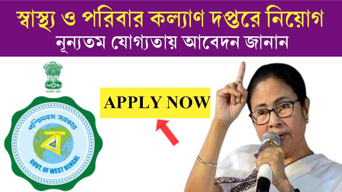 WB Health Job Recruitment 2024: