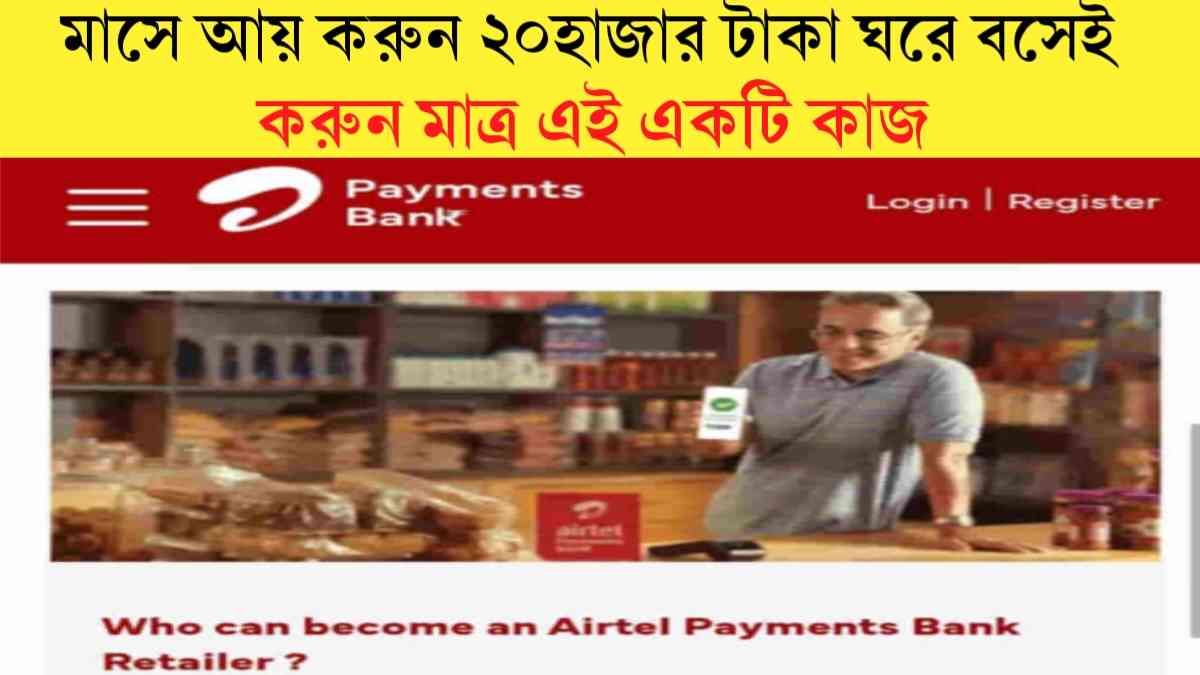 Airtel Payment Bank CSP 2024