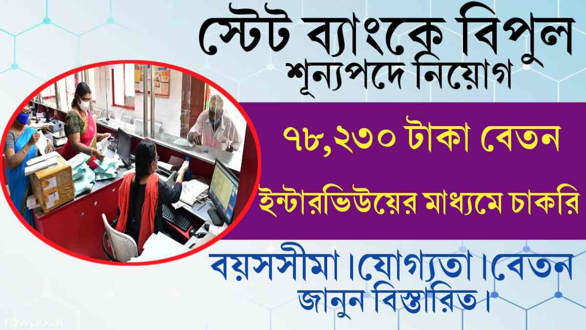 SBI Adviser job Recruitment 2024