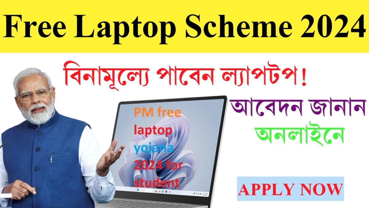 Free Laptop Scheme 2024